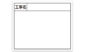 スチールボード「工事名」横１４×１７㎝ホワイトを表示
