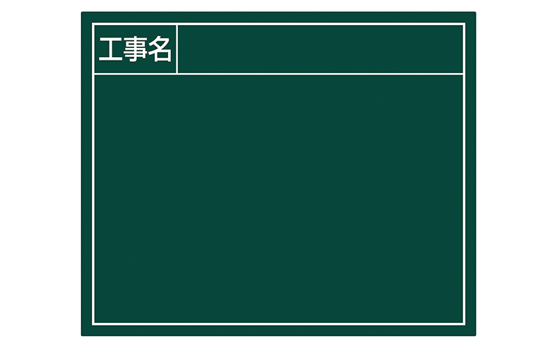 スチールボード「工事名」横１４×１７㎝グリーン