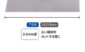 地ベラ　ステンレス７寸巾　０．６㎜厚を表示