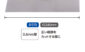 地ベラ　ステンレス８寸巾　０．６㎜厚を表示