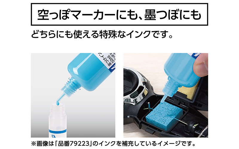 墨つけインク  ５０ｍｌ  ホワイト空っぽマーカー・墨つぼ用