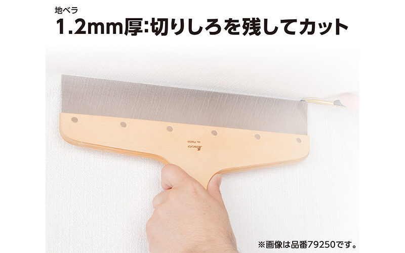 地ベラ　ステンレス８寸巾　１．２㎜厚