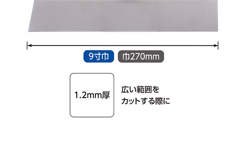 地ベラ　ステンレス９寸巾　１．２㎜厚