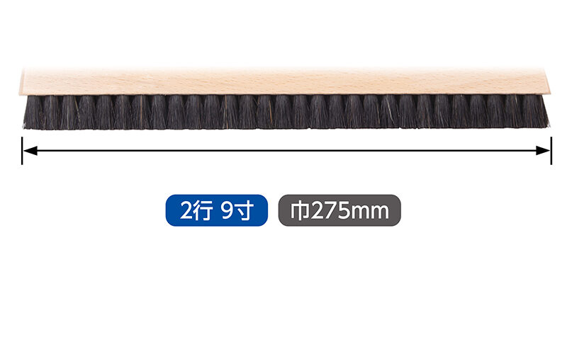 撫でブラシ　馬毛２行　９寸