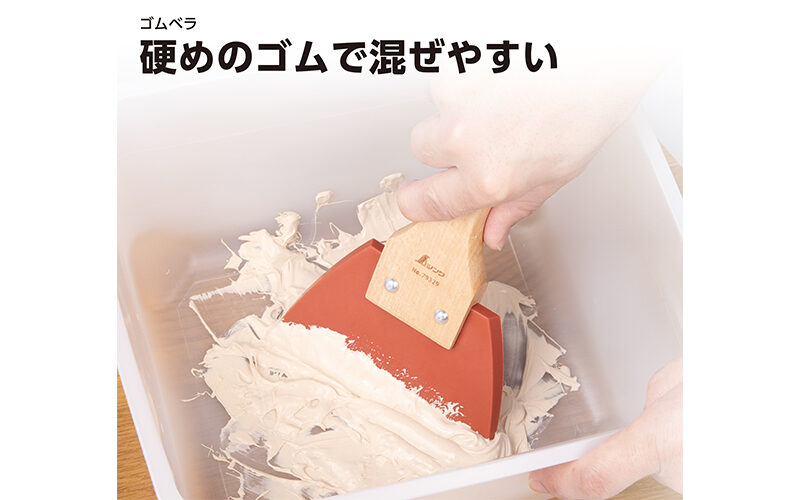 ゴムベラ４寸