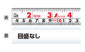 コンベックス  タフギア  セルフストップ  ２５－５．５ｍ  尺相当目盛を表示