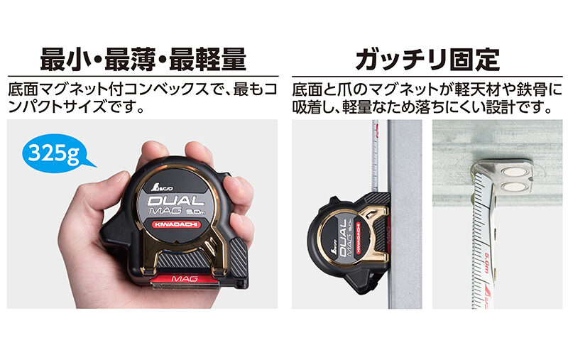 コンベックス デュアルマグ 極立25-5.0m マグネット爪JIS