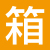 圖標(biāo)