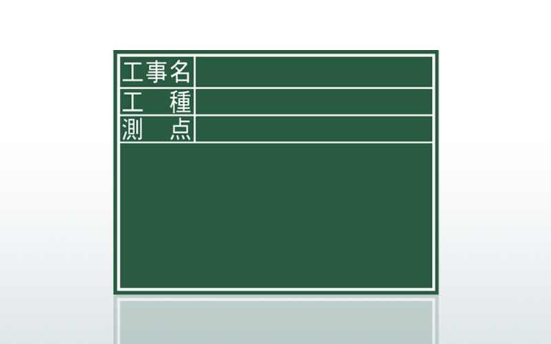 最も シンワ測定 黒板 木製 折畳式 OC 45×60cm 「工事名・工種」 横 1枚 76875 通販
